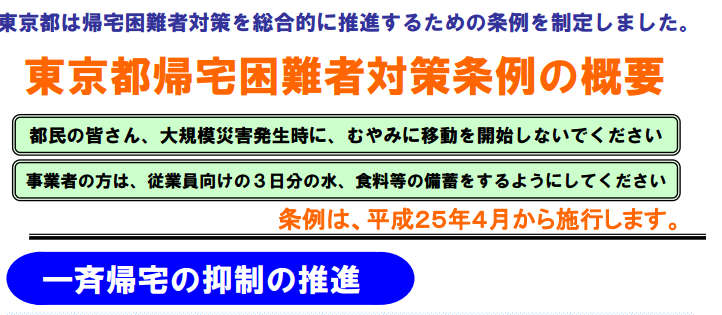 bousaitokyo